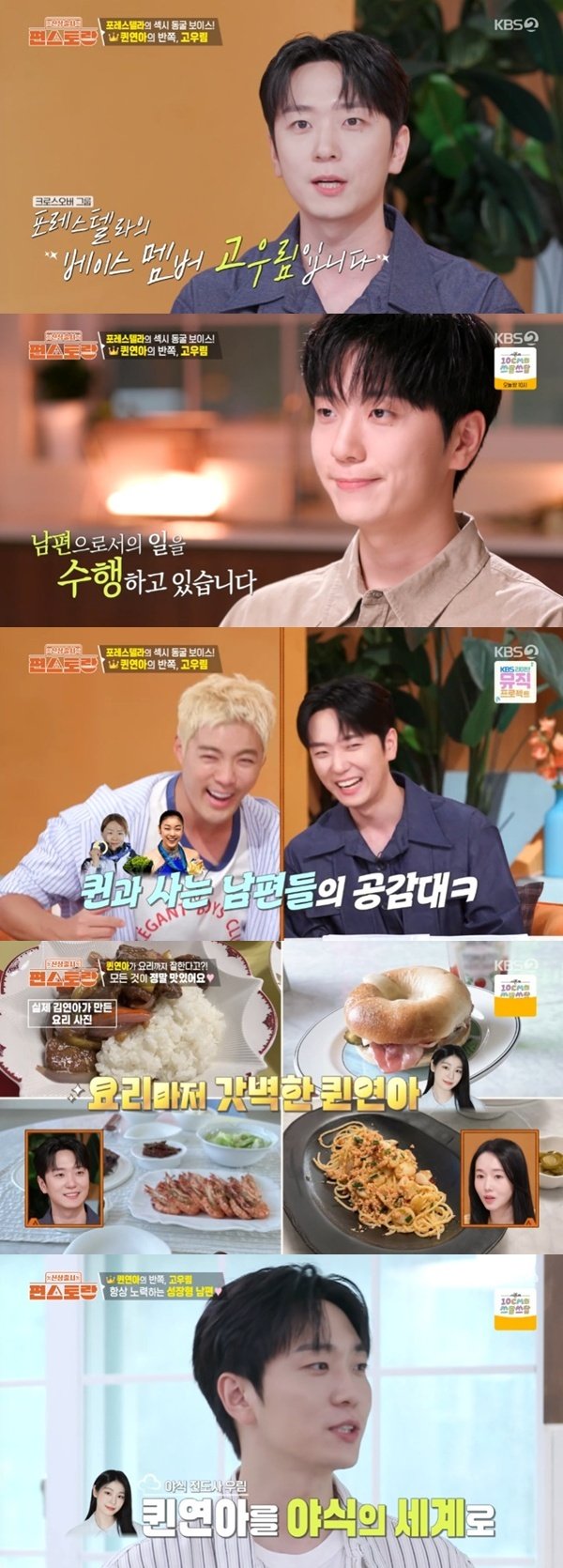 고우림, ♥김연아 요리 실력 자랑…결혼 후 야식 입문 [RE:TV]