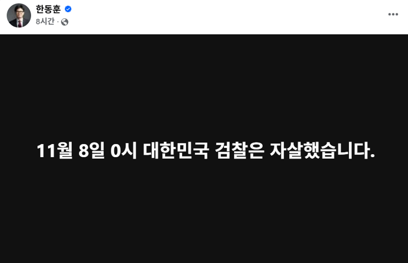 '檢 출신' 한동훈, 분노 참지 못하더니 “8일 0시 검찰 자살