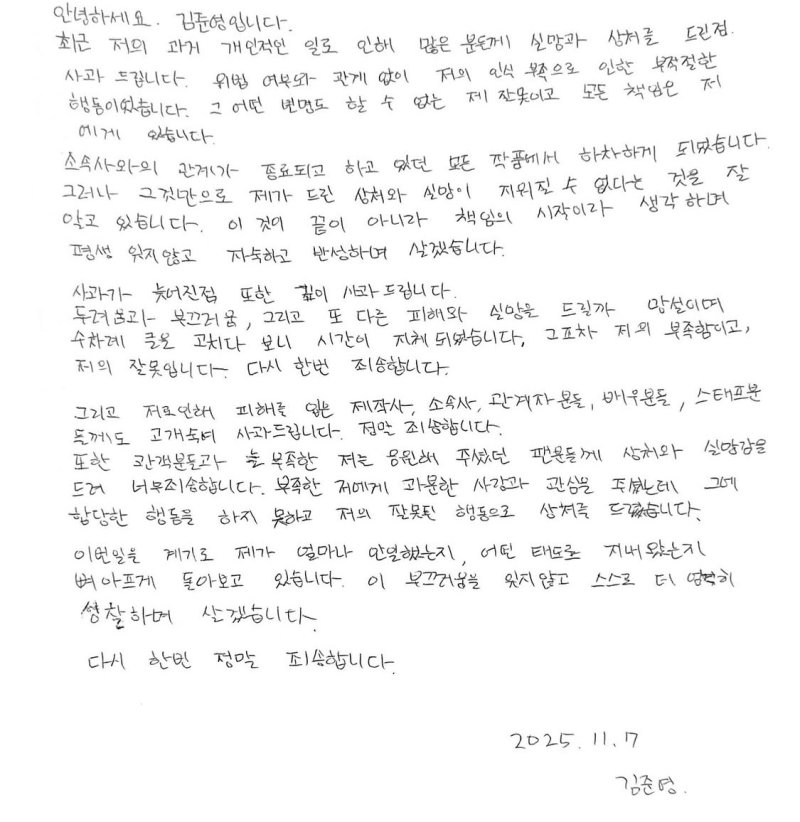 김준영, 유흥업소 출입 인정 변명할 수 없는 잘못…평생 잊지 않고 자숙 