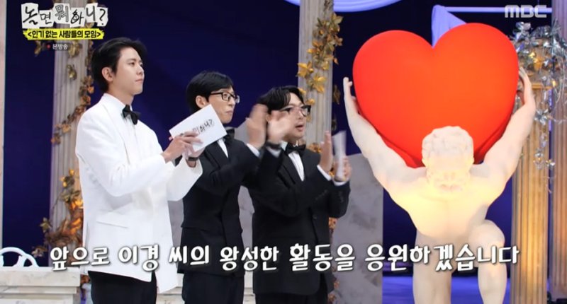 이이경, 마지막 인사 없이 '놀뭐’ 하차…유재석 그동안 고생 많았다