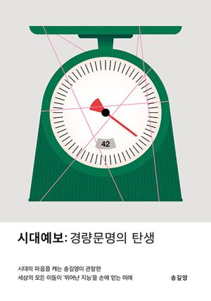 [정순민의 종횡무진] 챗GPT가 꼽은 내년 트렌드 전망서… '5대 키워드' 뜬다