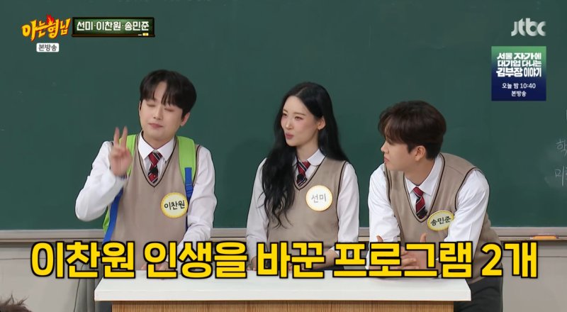 이찬원 인생 바꾼 두 프로그램은 '미스터트롯'과 '스타킹'…'무한도전' 안봤다