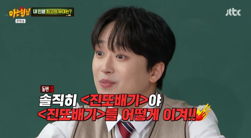 '아는 형님' 이찬원, 인생 무대는…'진또배기'를 어떻게 이겨