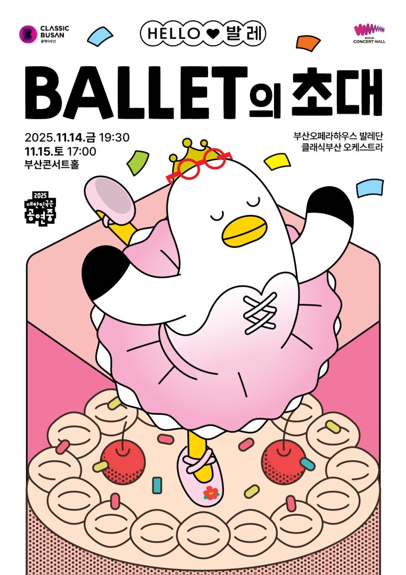 '바카라 에볼루션(HELLO) 바카라 에볼루션-바카라 에볼루션의 초대' 포스터.(부산시 제공. 재판매 및 DB금지)