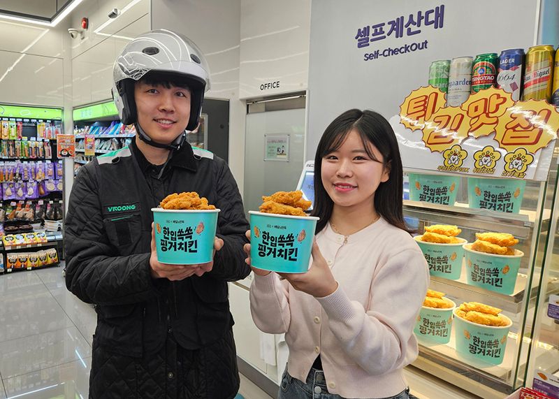 안전한 바카라사이트가 출시한 한입쏙쏙 핑거 치킨. BGF 리테일 제공