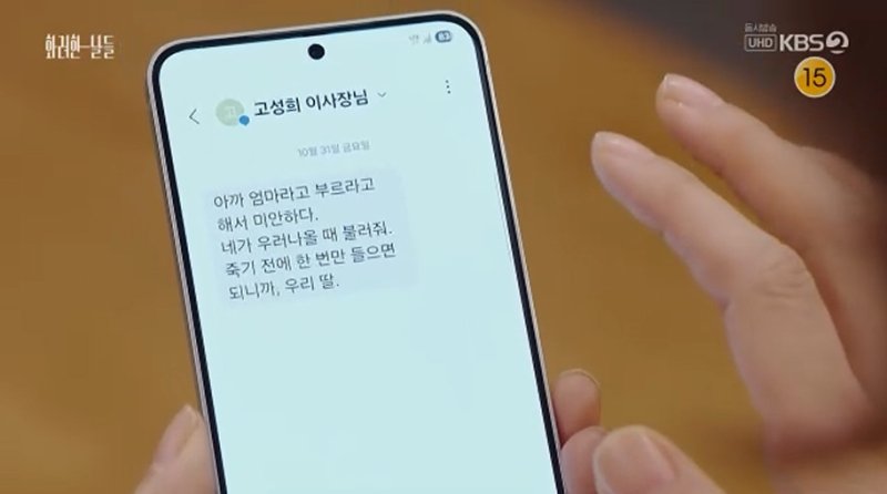 '화려한 날들' 김정영, 이태란이 정인선에 보낸 문자 보고 충격·눈물…우리딸