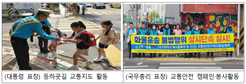 수상자 교통안전 활동 전경. 국토교통부 제공