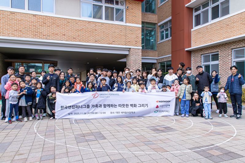 한국앤컴퍼니그룹 임직원들이 지난 8일 대전 대덕구에서 '가족과 함께하는 따뜻한 벽화 그리기' 봉사활동 후 기념사진을 촬영하고 있다. 사진=한국앤컴퍼니 제공