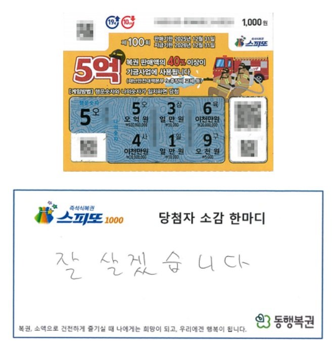 화장실에서 변기막히는 '똥 꿈' 꾼 남편, 복권 5억 당첨됐다