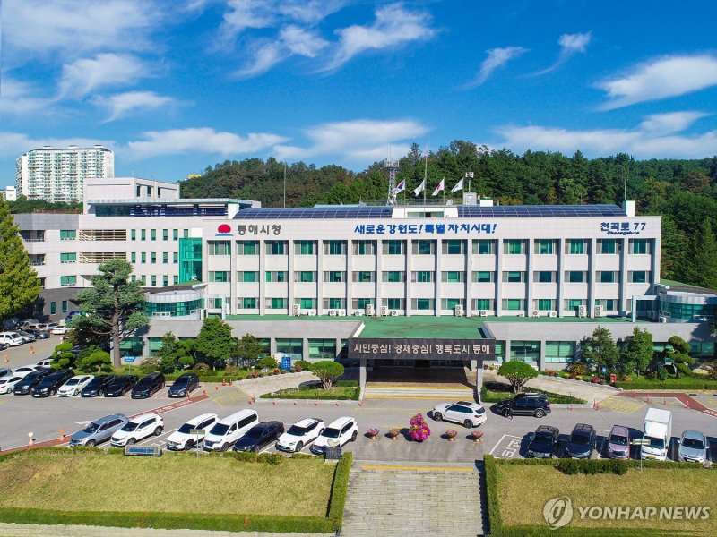 동해시청사 (출처=연합뉴스)