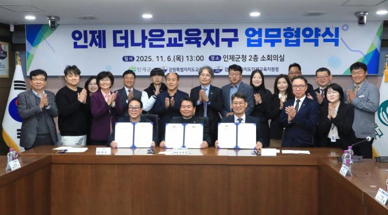 사진은 지난 6일 더나은교육지구협약식. 인제군 제공. *재판매 및 DB 금지