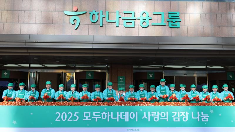 10일 함영주 회장 등 하나그룹금융 임직원들이 서울 중구 을지로 명동사옥 앞에서 열린 '2025 모두하나데이' 사랑의 김장나눔 행사에 참가해 김장을 하고 있다. 이날 행사에는 그룹 및 관계사 임직원 등 약 250여명이 참석했다. 사진=서동일 기자