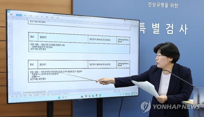 브리핑하는 박지영 내란특검보 (출처=연합뉴스)