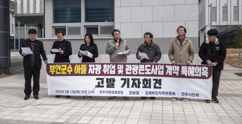 [전주=뉴시스] 강경호 기자 = 전주시민회 및 진보당 김제부안 지역위원회 관계자들이 13일 전북 전주시 전주지검 청사 앞에서 기자회견을 열고 부안군과 자광홀딩스 간의 특혜 채용 의혹을 제기하는 발언을 하고 있다. 2025.03.13. lukekang@newsis.com