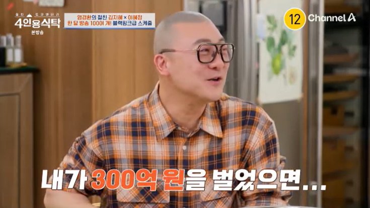 염경환 "300억 벌었다고? 건물 샀단 소문도 있어" 억울