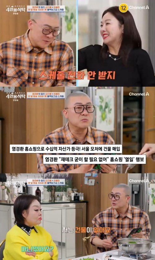 염경환 300억 벌었다고? 건물 샀단 소문도 있어 억울