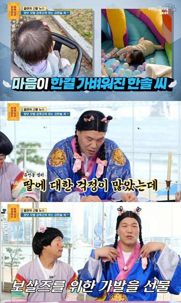 양털모발증후군 사연자 근황 공개…'물어보살'에 가발 선물