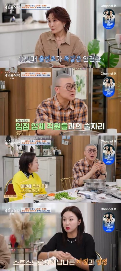 염경환 "홈쇼핑 출연료 10년 넘게 안 올려" 이유는