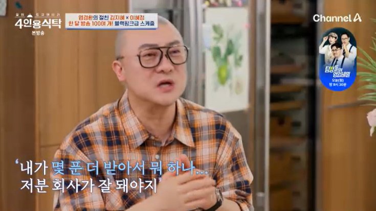 염경환 홈쇼핑 출연료 10년 넘게 안 올려 이유는