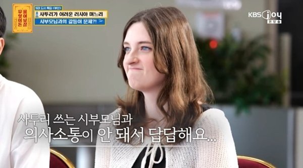 '물어보살' 한국-러시아 부부 등장…시부모님 사투리 어려워