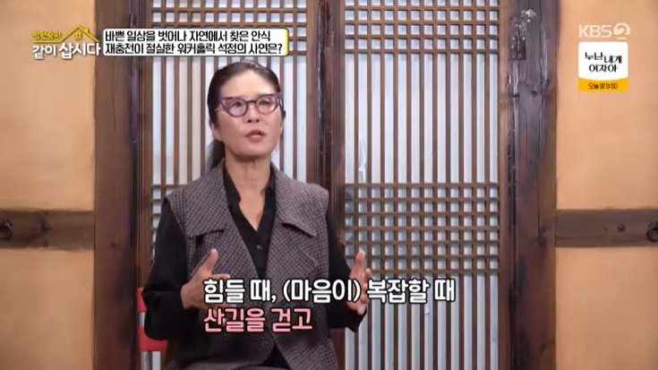 황석정 "숨 한번 제대로 못 쉬어"…자연 속 '재충전'