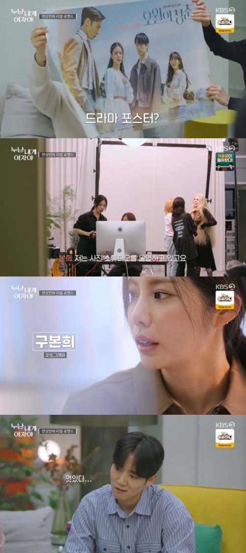 '누내여' 구본희, 사진작가였다…男 "너무 멋져" 깜짝