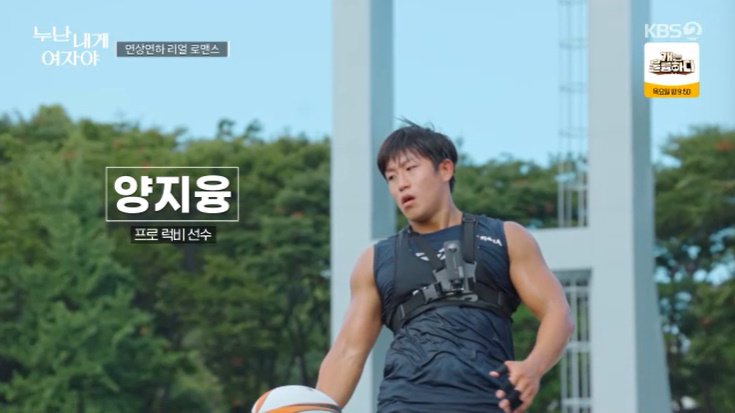 '누내여' 새 연하남 지융 직업은 럭비선수…지원 호감