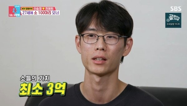 '영농 부부' 신승재, 20대에 소 100마리 보유…"물려받지 않았다"