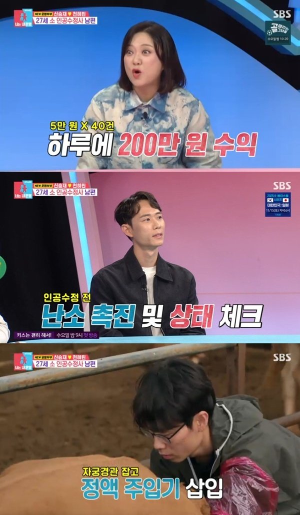 '영농부부' 신승재 하루 최고 200만 원…부업 수익 공개