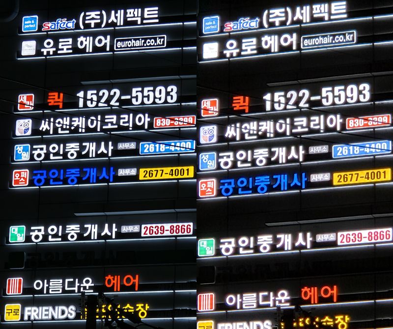 한밤에 샤오미 17 프로 맥스(왼쪽)와 갤럭시 S25 플러스로 5배줌 상태에서 사진을 찍은 결과물. 사진=구자윤 기자