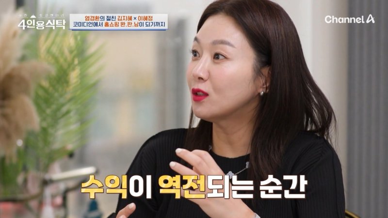 김지혜 "박준형에게 잡혀 살았는데…지금 10배 더 벌어"
