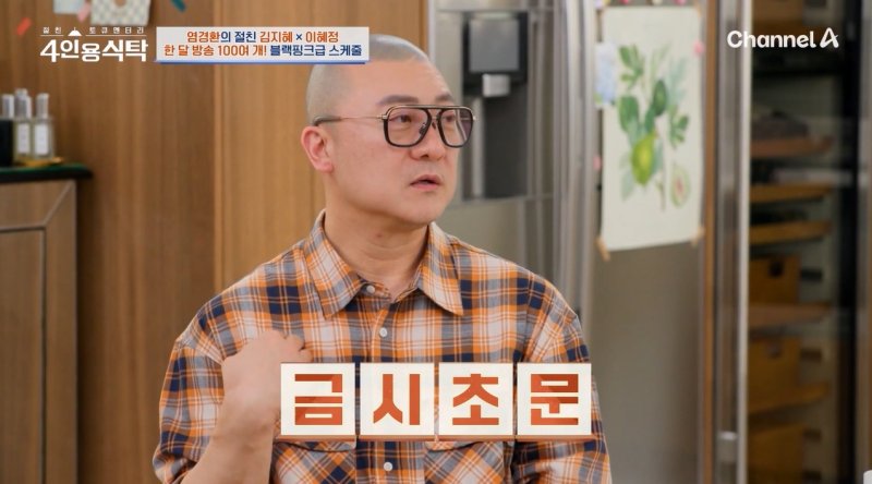 염경환 "연수익 300억에 건물주? 출연료 10년째 동결인데…"