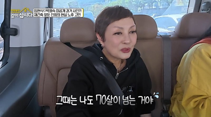 홍진희 "아파트 재건축 10년 걸려…끝나면 70살 넘어"