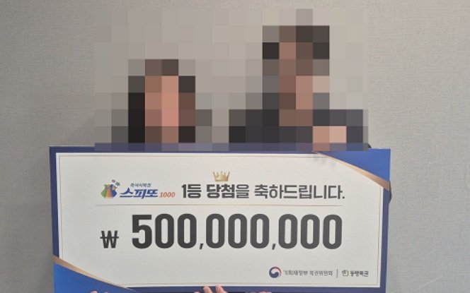 [서울=뉴시스](사진=동행복권)