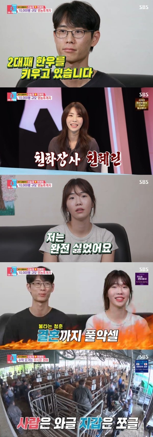 '영농부부' 신승재 "♥천혜린 씨름 우승→첫눈에 반해" [RE:TV]