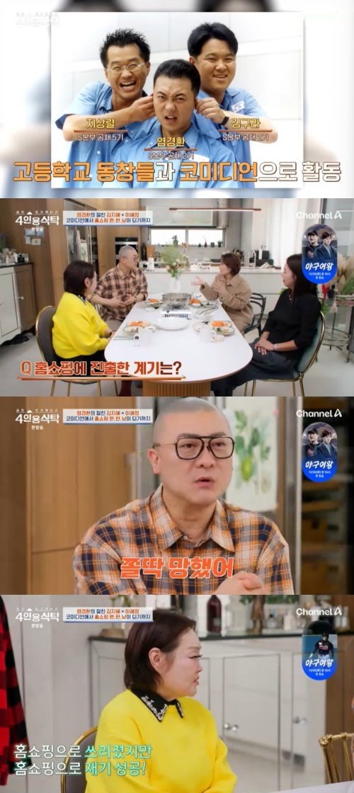 염경환 사업했다가 8억 빚져…홈쇼핑 진출 이유 [RE:TV]