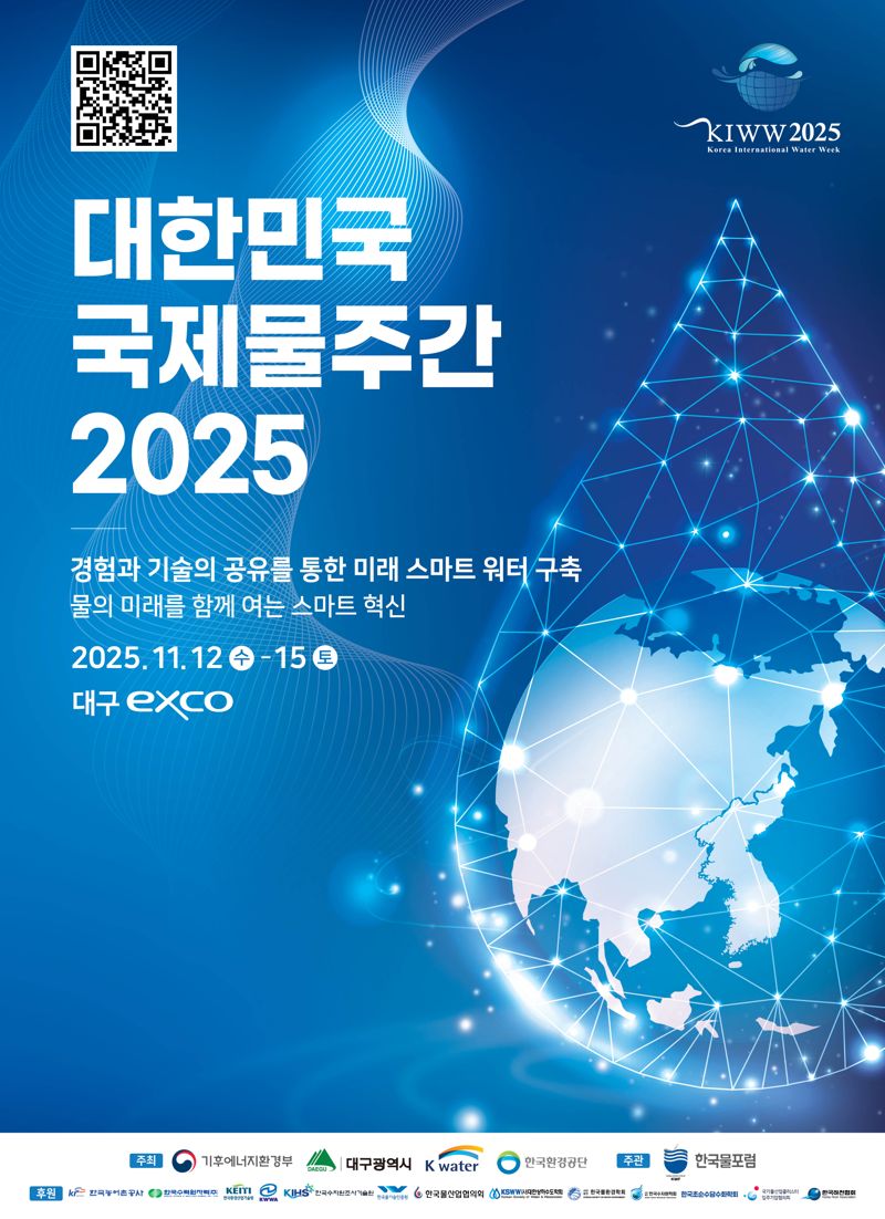 '대한민국 국제물주간 2025' 홍보 포스터. 대구시 제공