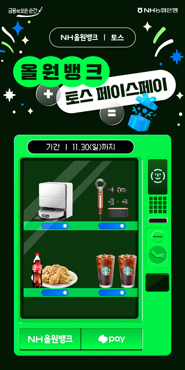 NH농협은행 제공