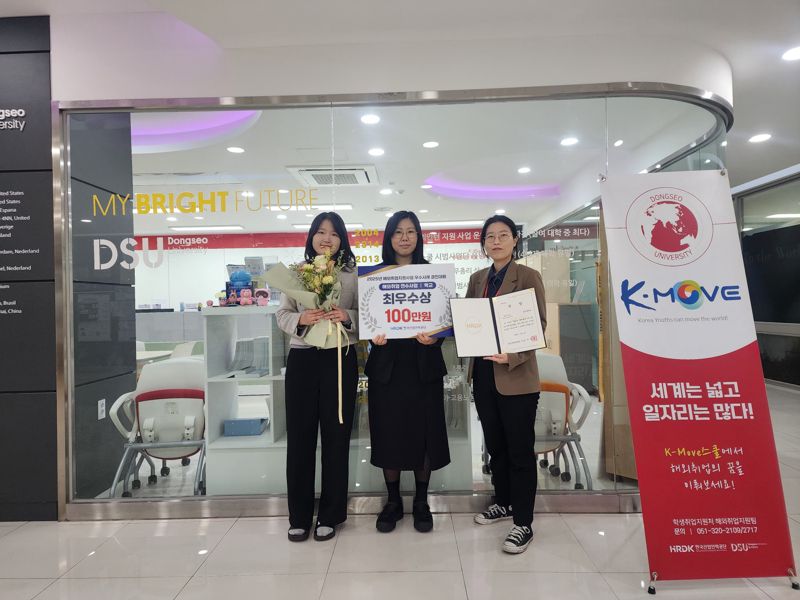 동서대 해외취업지원팀 관계자들이 '2025 해외취업지원사업 우수사례 경진대회'에서 해외취업연수사업 대학부문 최우수상을 수상한 후 기념사진을 촬영하고 있다. 동서대 제공