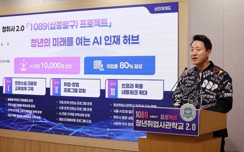 오세훈 서울시장이 11일 서울 중구 서울시청에서 열린 ‘청년취업사관학교 2.0 추진계획 기자설명회‘에서 모두발언을 하고 있다. 뉴스1