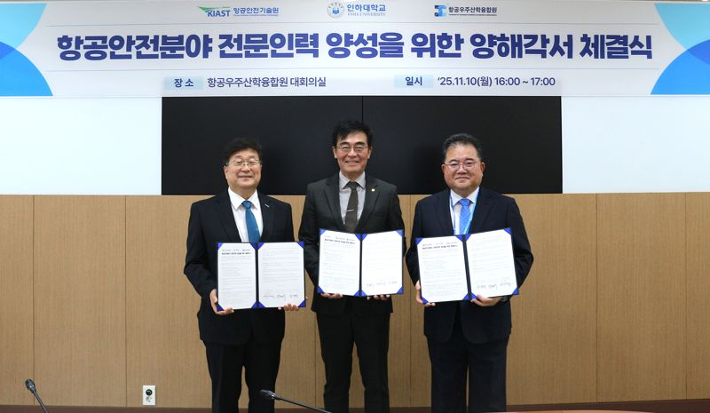 인하대는 지난 10일 항공우주방산대학원의 글로벌 경쟁력 강화를 위해 항공안전기술원·항공우주산학융합원과 항공 안전 분야 전문인력 양성을 위한 업무협약을 체결했다. 왼쪽부터 황호원 항공안전기술원장, 조명우 인하대 총장, 유창경 항공우주산학융합원장. 인하대 제공.