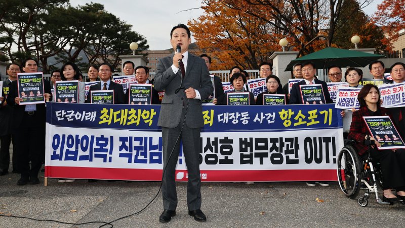 장동혁 국민의힘 대표가 11일 오후 경기 과천시 법무부 청사 앞에서 열린 '대장동 사건 1심 항소 포기' 긴급 현장 규탄대회에서 발언하고 있다. 뉴스1