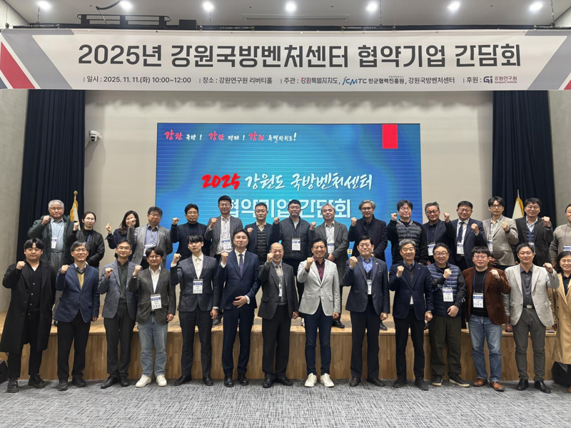 강원자치도는 11일 강원연구원에서 김만호 강원도 경제국장 주재로 2025 강원국방벤처센터 협약기업 간담회를 개최했다. 강원자치도 제공