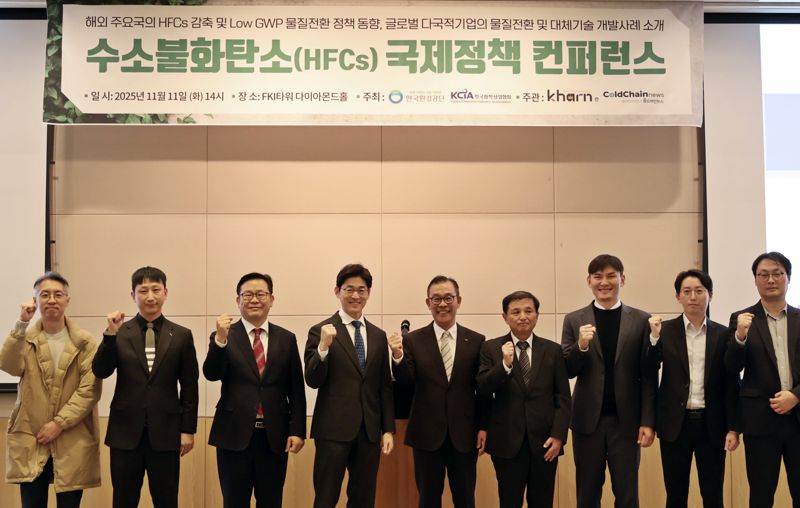 엄찬왕 한국화학산업협회 상근부회장(왼쪽 네번째) 및 주요 참석자들이 11일 서울 여의도 FKI타워에서 '수소불화탄소 국제정책 컨퍼런스'에 참석해 기념촬영을 하고 있다. 한국화학산업협회 제공