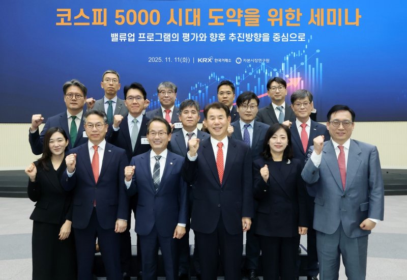 코스피 5,000 시대 도약을 위한 세미나 (출처=연합뉴스)