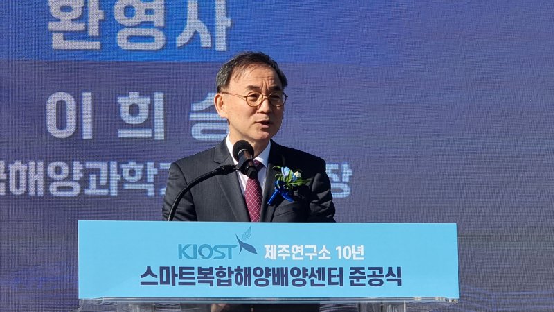 KIOST 제주연구소, 미래 해양연구 거점 도약