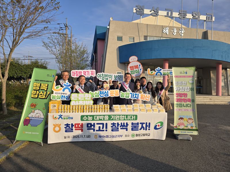 NH농협고성군지부, 대입 수능생 대상 합격기원 떡 나눔행사