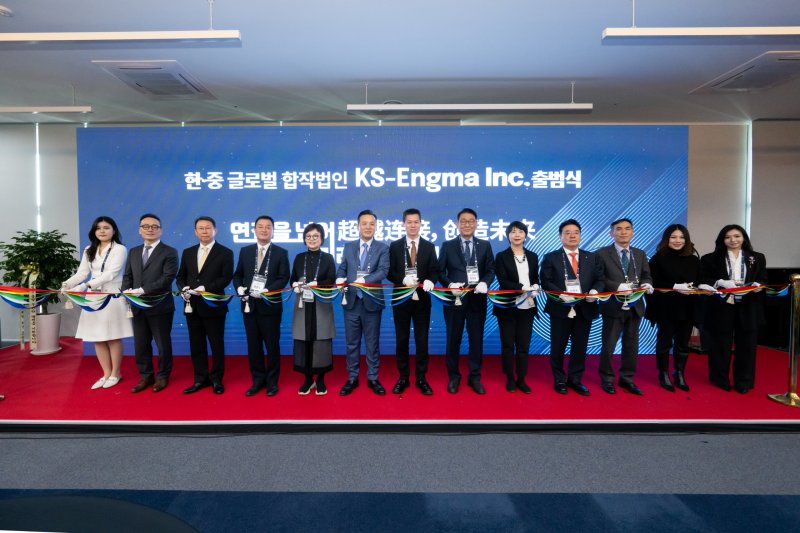 11일 서울 강동구 KS타워에서 열린 KS잉그마 공식 출범식에서 김교흥 국회 문화체육관광위원장(왼쪽 여덟번째), 진선미 더불어민주당 국회의원(왼쪽 다섯번째), 화톈홍 중국대외무역서비스협회 협회장(왼쪽 일곱번째), 손영득 KS한국고용정보 회장(왼쪽 여섯번째) 등이 테이프커팅을 진행하고 있다. KS한국고용정보제공