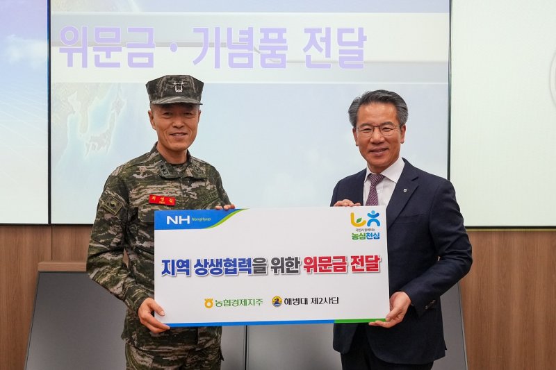 박서홍 농업경제대표이사(오른쪽)가 지난 10일 경기 김포시 해병대 제2사단에서 최영길 사단장에게 지역 상생협력을 위한 위문금을 전달하고 있다. 농협 제공