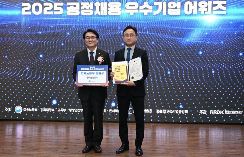 지난 7일 서울 중구 은행회관에서 열린 '2025 공정채용 우수기업 어워즈'에서 민간부문 고용노동부 장관상을 수상한 SG한국삼공 오동률 운영책임(오른쪽)과 이우영 한국산업인력공단 이사장이 시상 후 기념사진 촬영을 하고 있다. 한국산업인력공단 제공